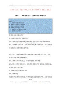-肺癌免疫治疗，-肺癌的治疗.docx