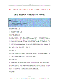 单纯性痒疹，单纯性痒疹怎么办.docx