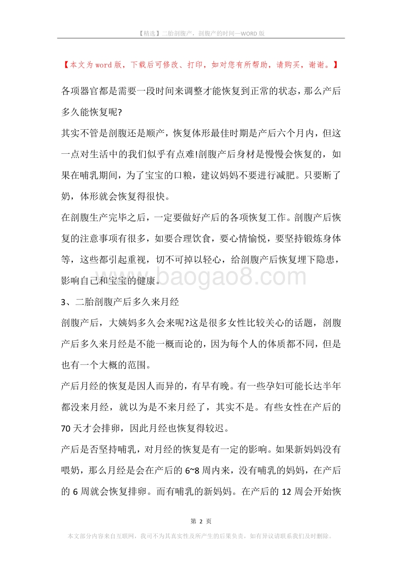 二胎剖腹产，剖腹产的时间.docx_第2页