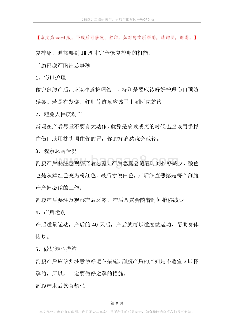二胎剖腹产，剖腹产的时间.docx_第3页
