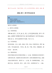 鼻子，鼻子护理.docx