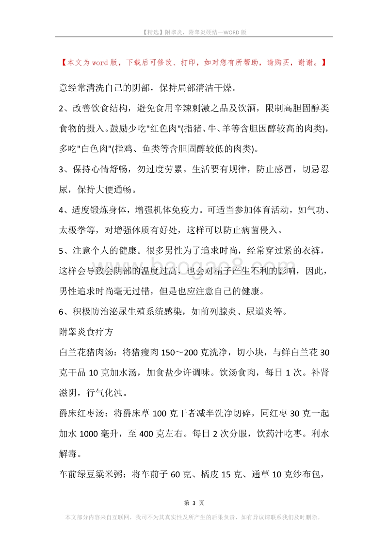 附睾炎，附睾炎硬结.docx_第3页