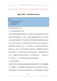 附睾炎，附睾炎硬结.docx