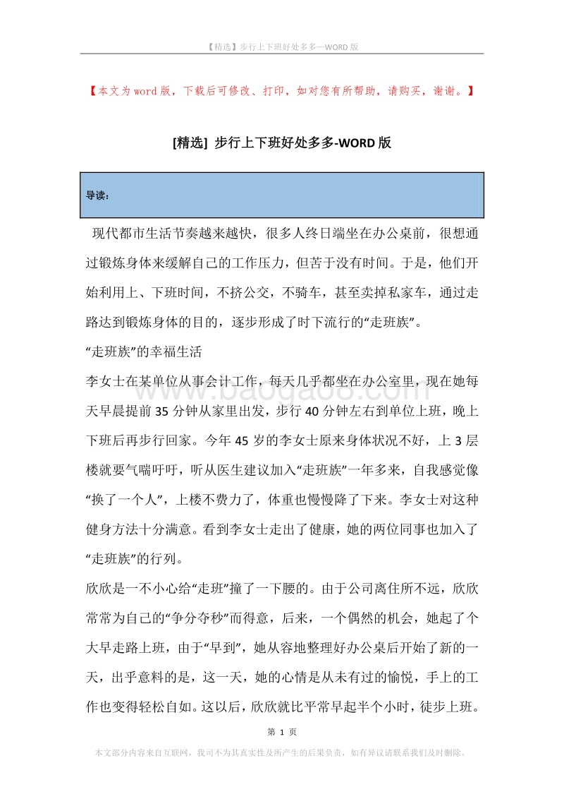 步行上下班好处多多.docx_第1页