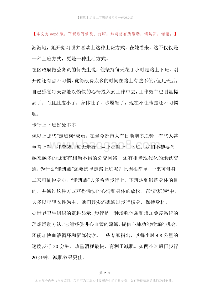 步行上下班好处多多.docx_第2页