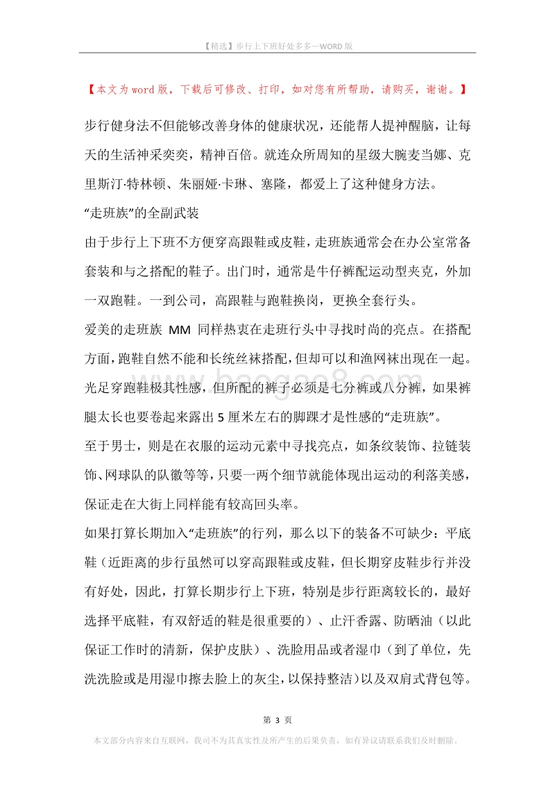 步行上下班好处多多.docx_第3页