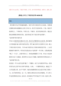 步行上下班好处多多.docx