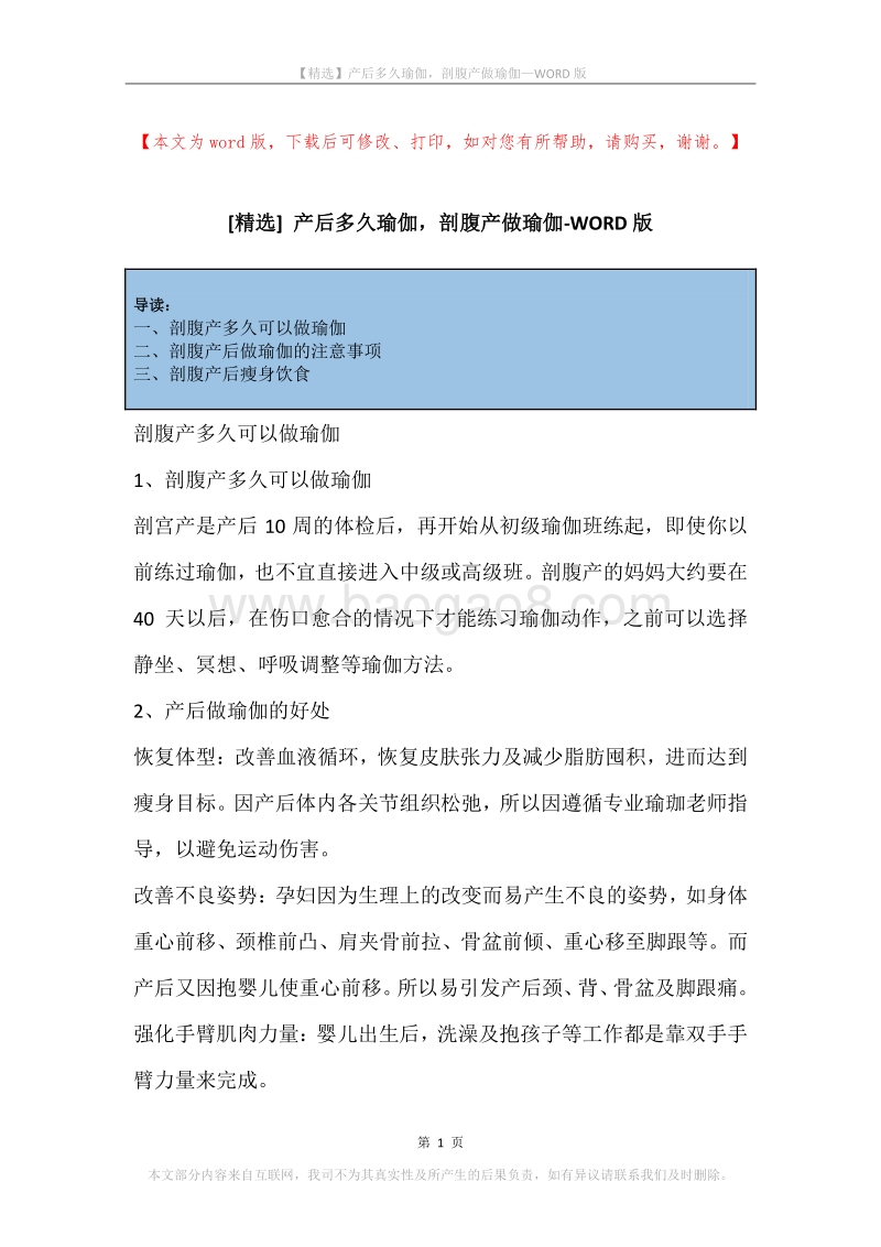 产后多久瑜伽，剖腹产做瑜伽.docx_第1页