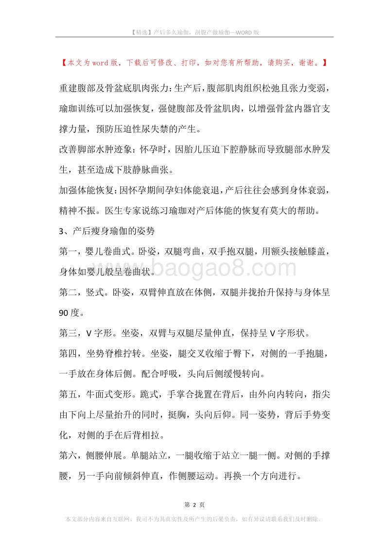 产后多久瑜伽，剖腹产做瑜伽.docx_第2页