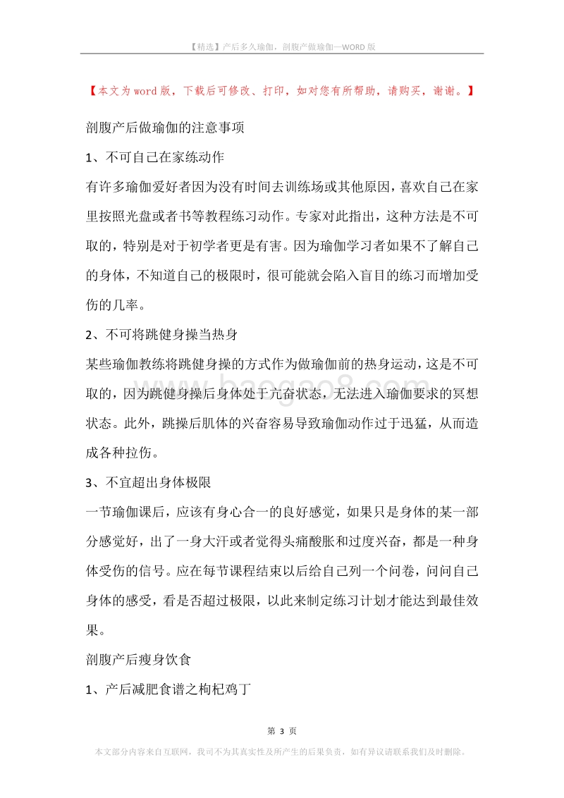 产后多久瑜伽，剖腹产做瑜伽.docx_第3页