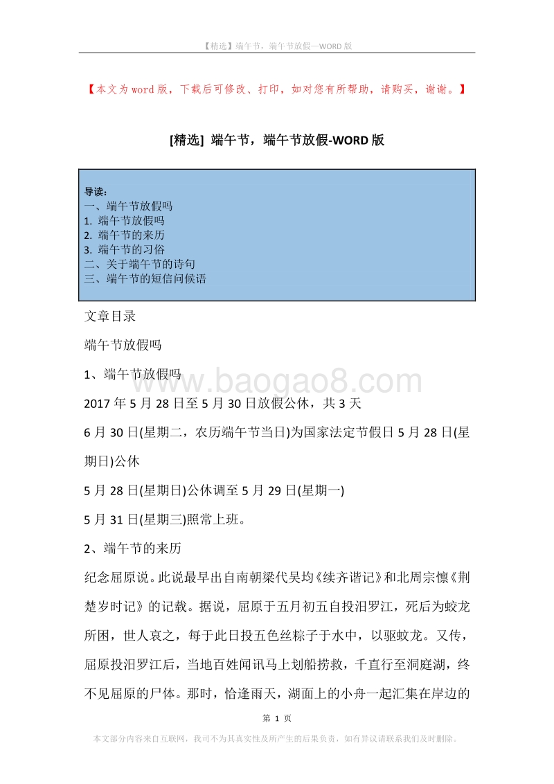 端午节，端午节放假.docx_第1页