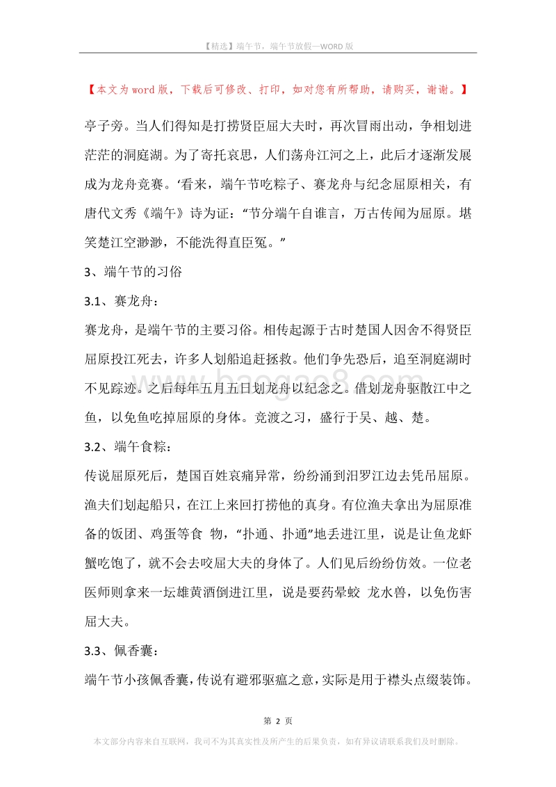 端午节，端午节放假.docx_第2页