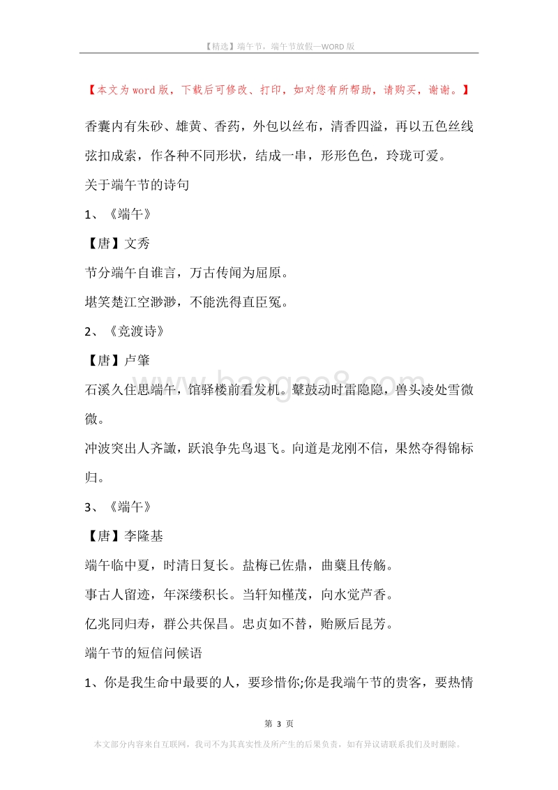 端午节，端午节放假.docx_第3页