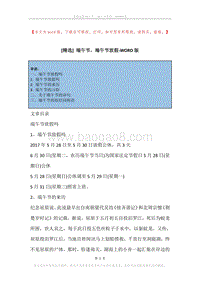 端午节，端午节放假.docx