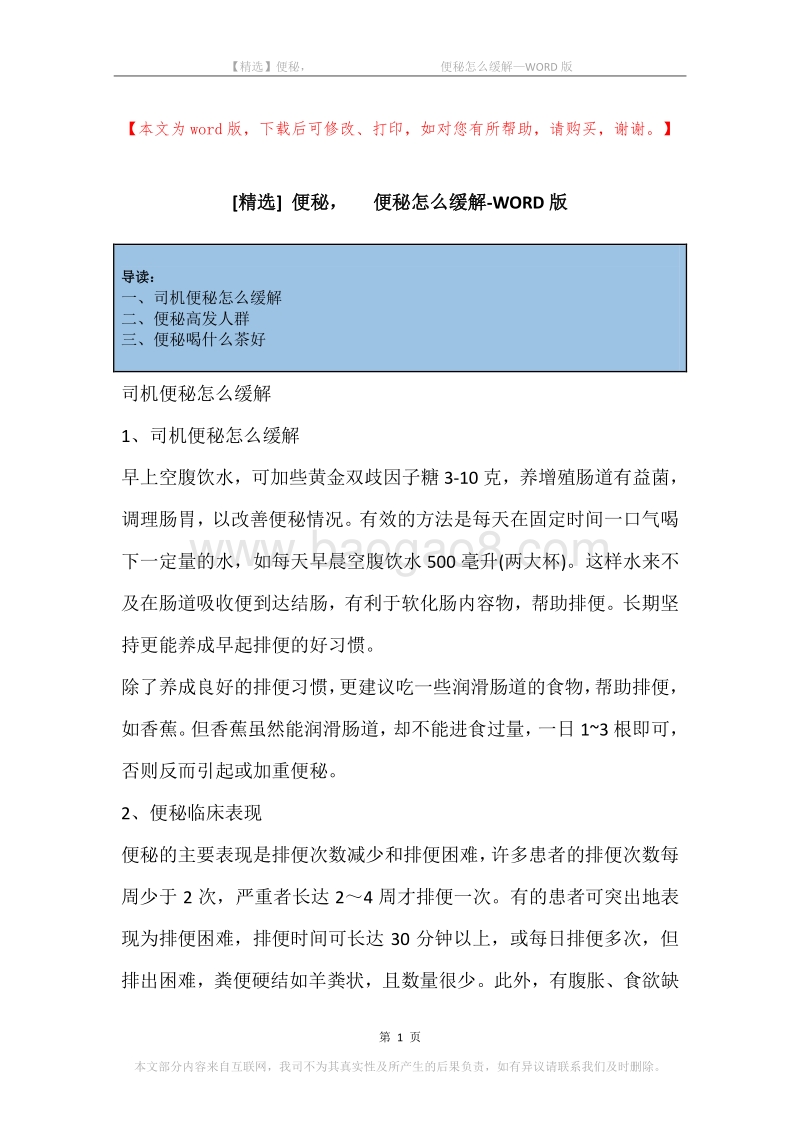 便秘，-便秘怎么缓解.docx_第1页