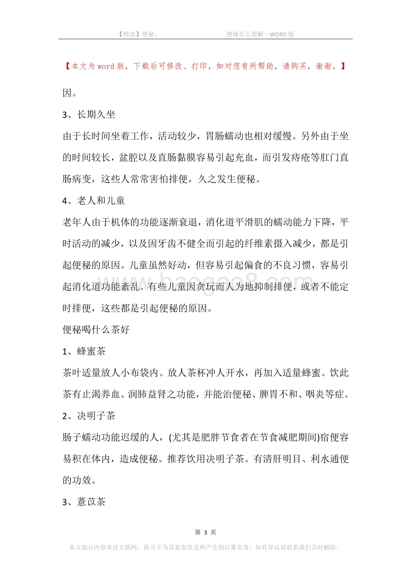 便秘，-便秘怎么缓解.docx_第3页