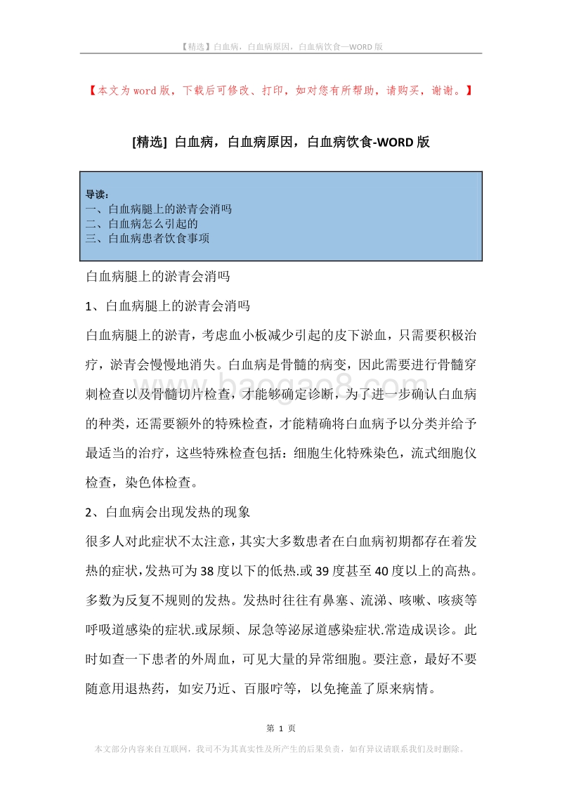 白血病，白血病原因，白血病饮食.docx_第1页