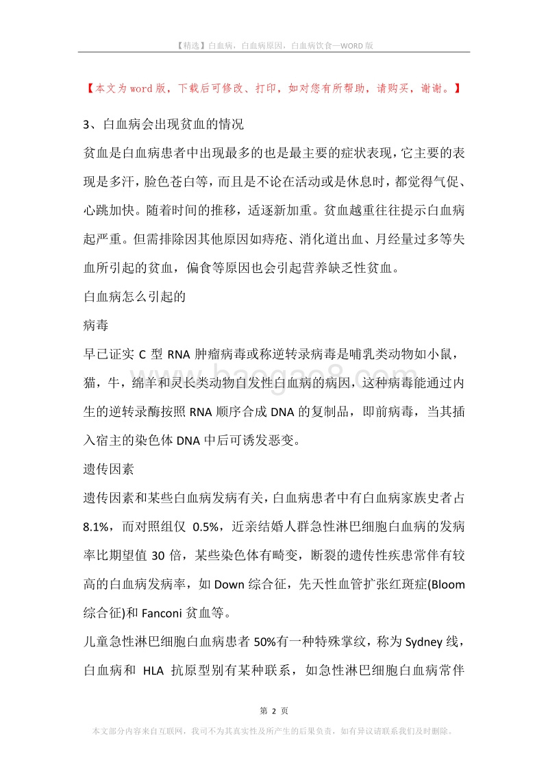 白血病，白血病原因，白血病饮食.docx_第2页