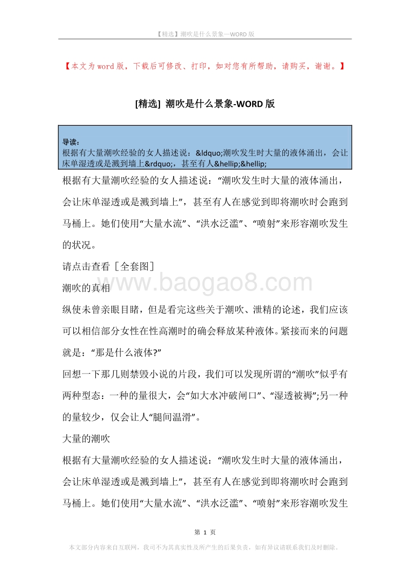 潮吹是什么景象.docx_第1页