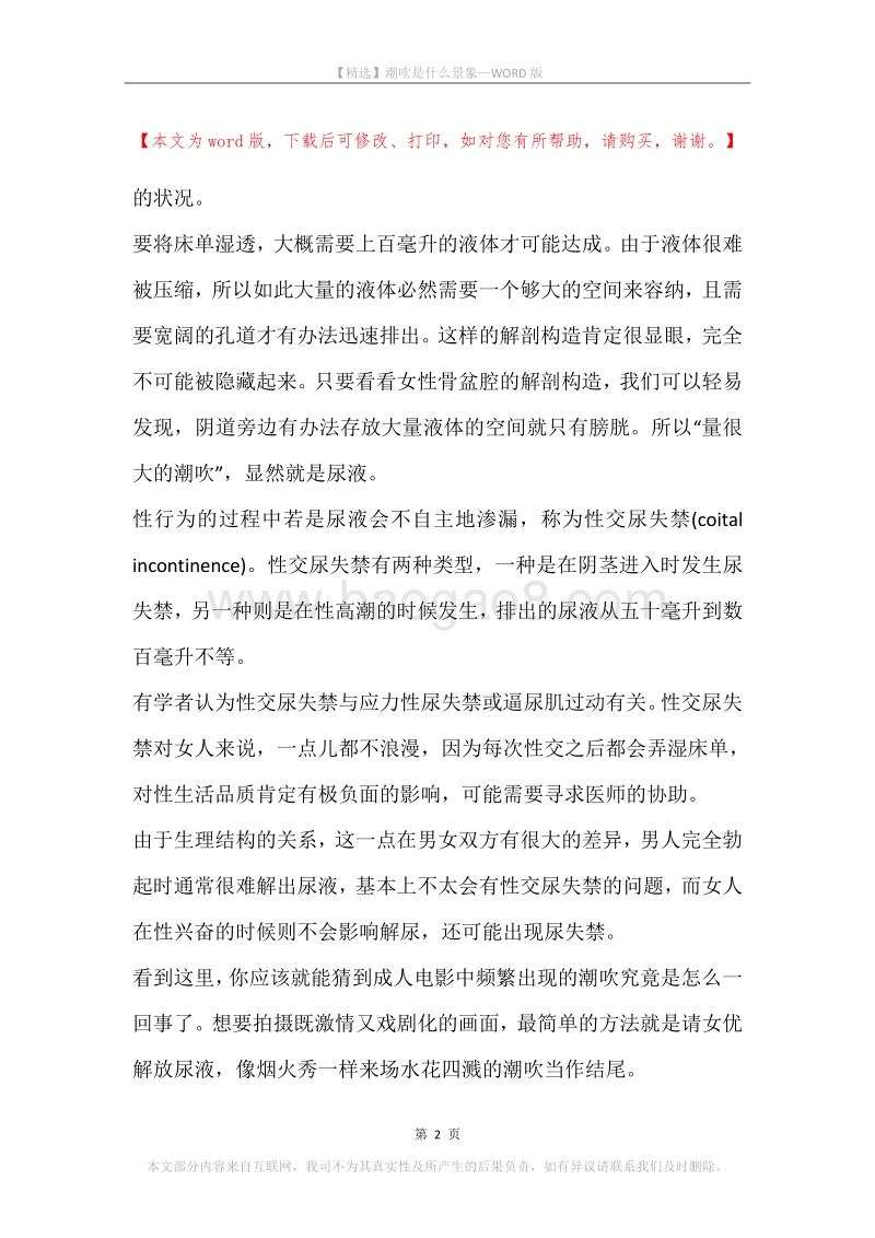 潮吹是什么景象.docx_第2页