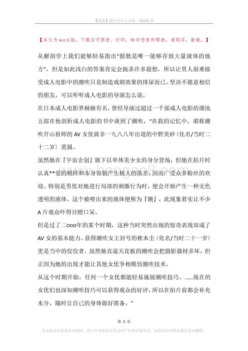 潮吹是什么景象.docx_第3页