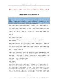 潮吹是什么景象.docx
