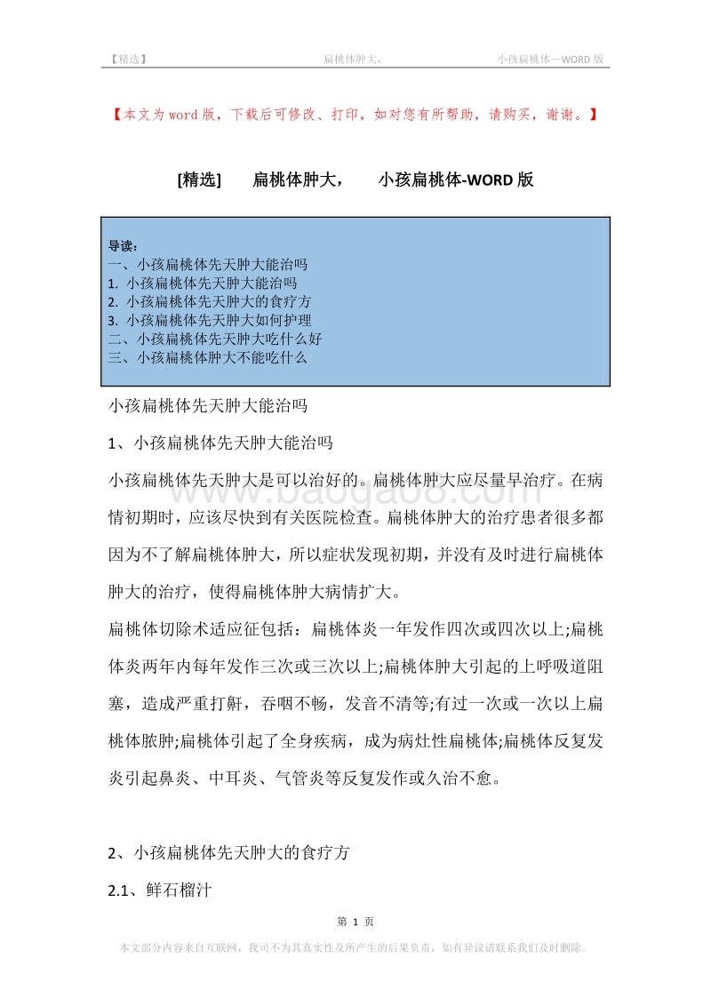 -扁桃体肿大，-小孩扁桃体.docx_第1页