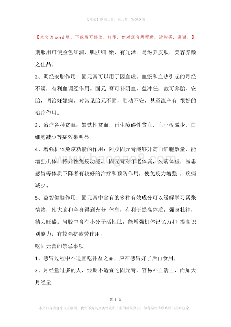 熬固元膏，固元膏.docx_第3页