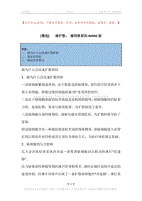 -癌扩散，-癌转移原因.docx