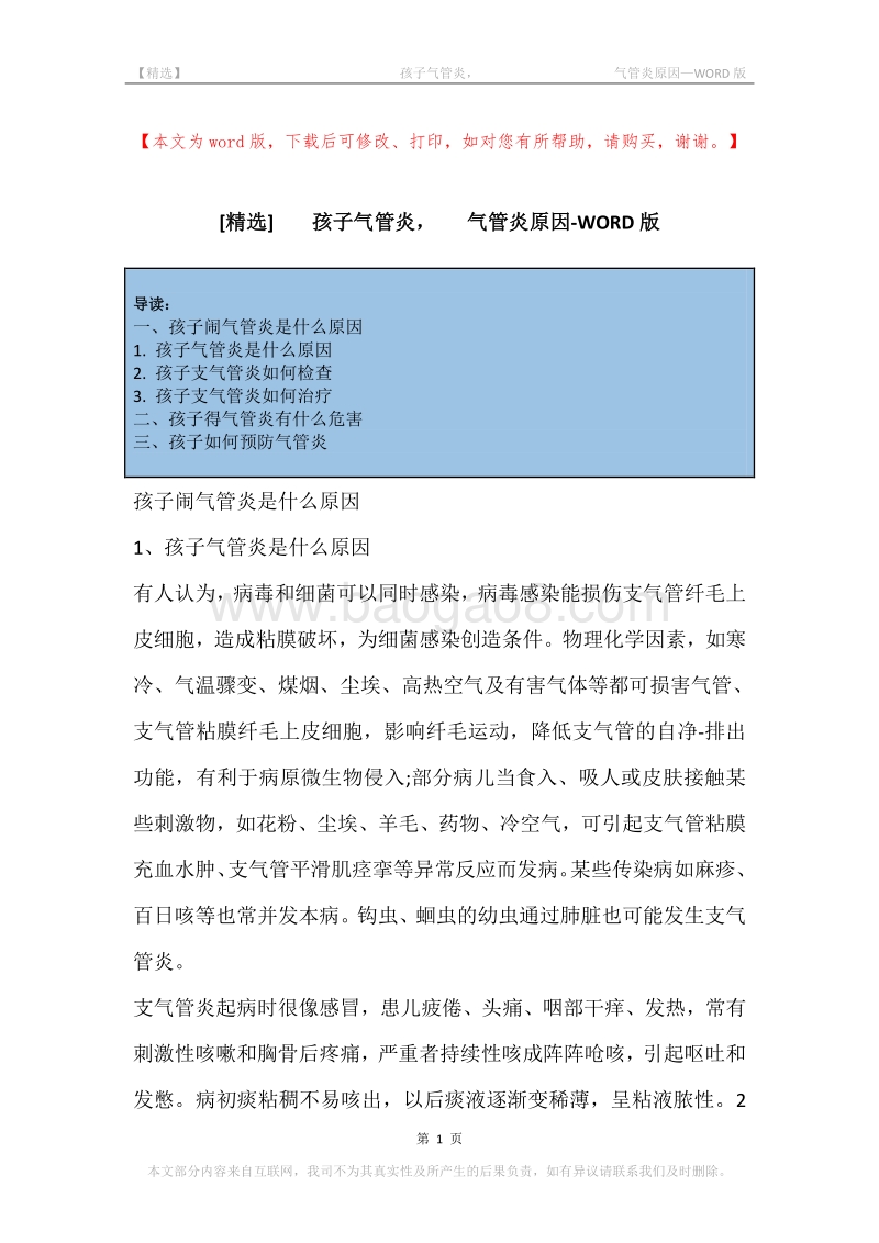 -孩子气管炎，-气管炎原因.docx