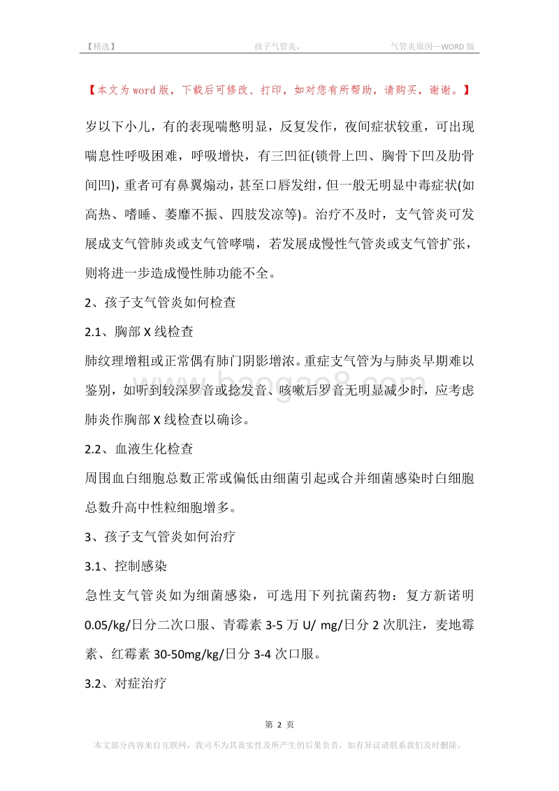 -孩子气管炎，-气管炎原因.docx_第2页