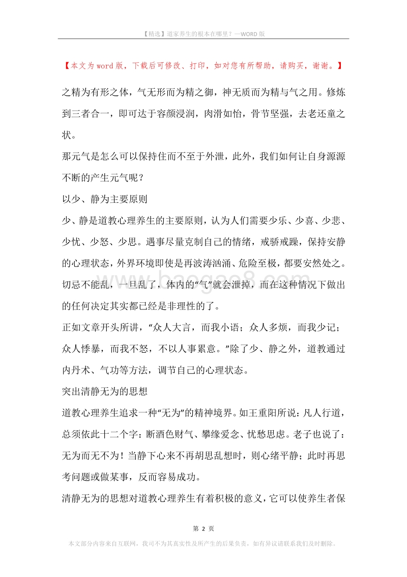 道家养生的根本在哪里？.docx_第2页