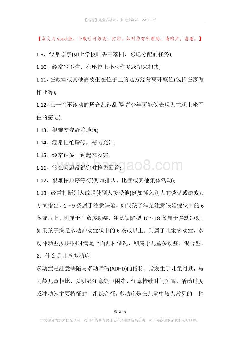 儿童多动症，多动症测试.docx_第2页