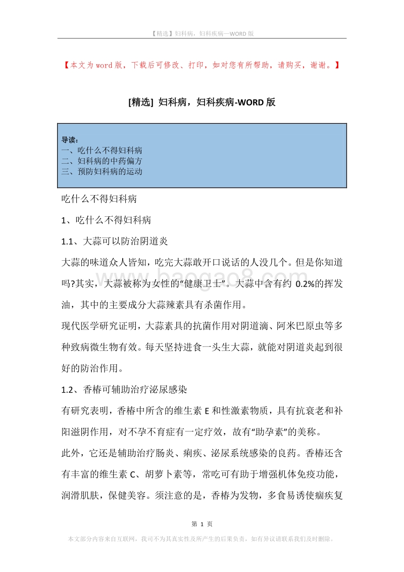 妇科病，妇科疾病.docx_第1页