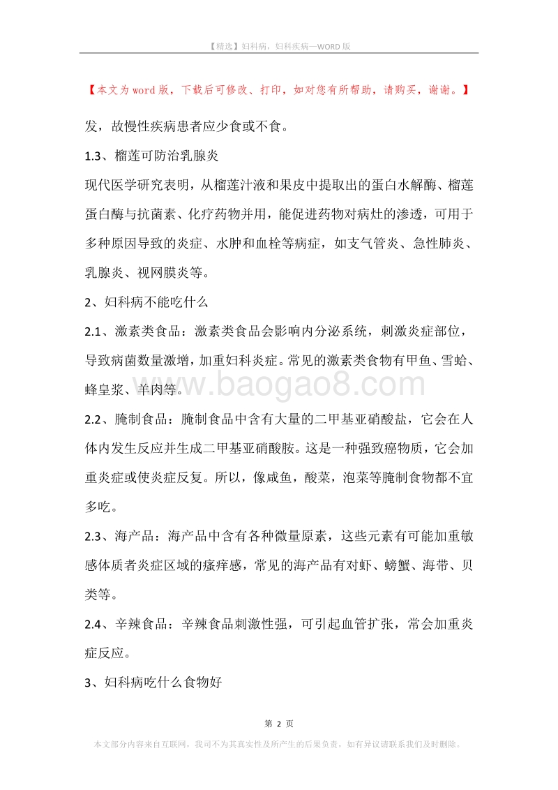 妇科病，妇科疾病.docx_第2页