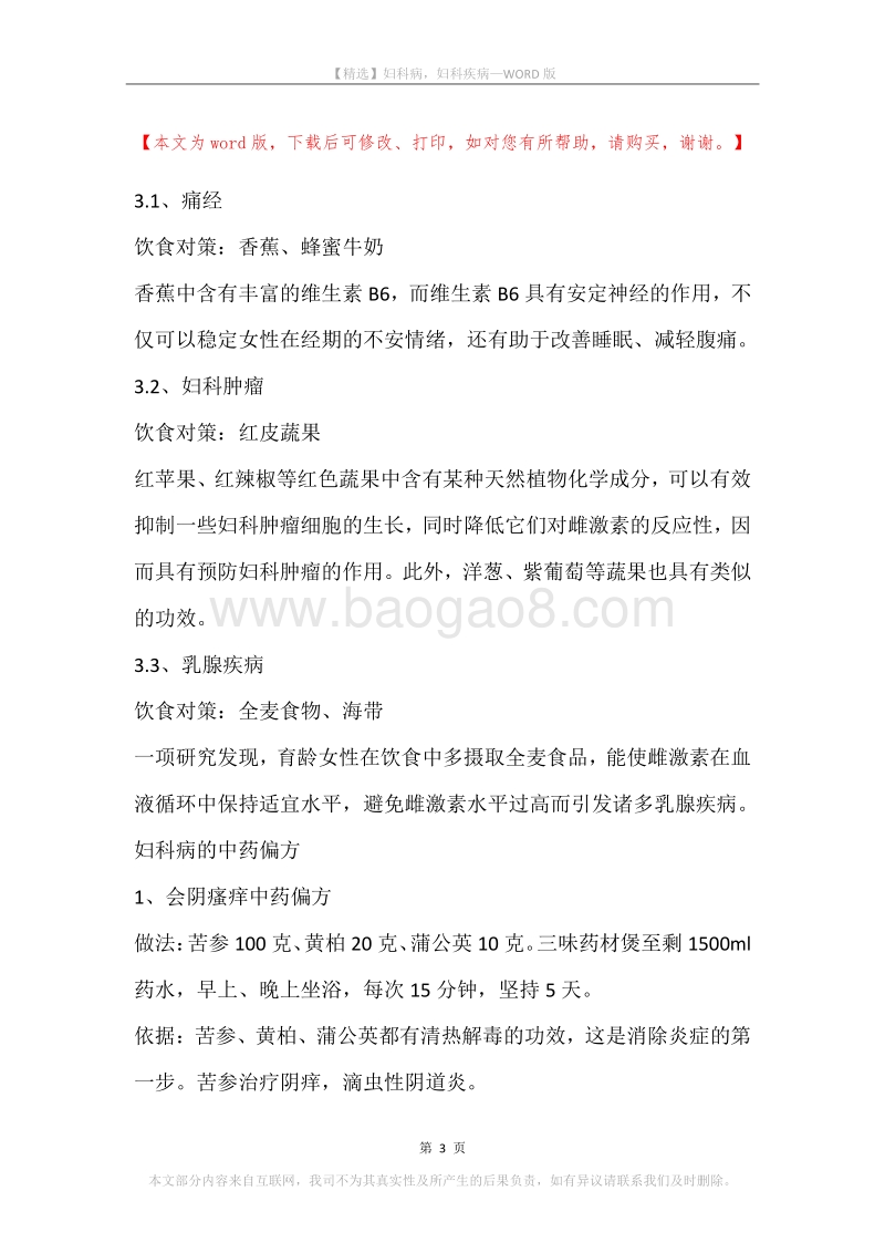 妇科病，妇科疾病.docx_第3页