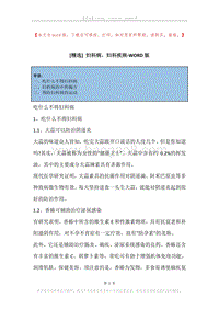 妇科病，妇科疾病.docx