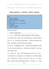 备孕的食疗方，备孕的方法，备孕吃什么.docx