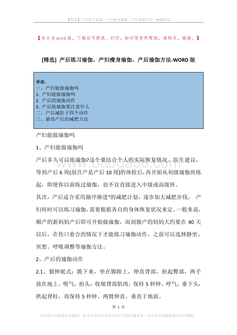 产后练习瑜伽，产妇瘦身瑜伽，产后瑜伽方法.docx_第1页