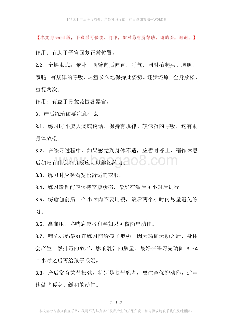 产后练习瑜伽，产妇瘦身瑜伽，产后瑜伽方法.docx_第2页