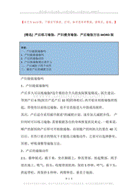 产后练习瑜伽，产妇瘦身瑜伽，产后瑜伽方法.docx