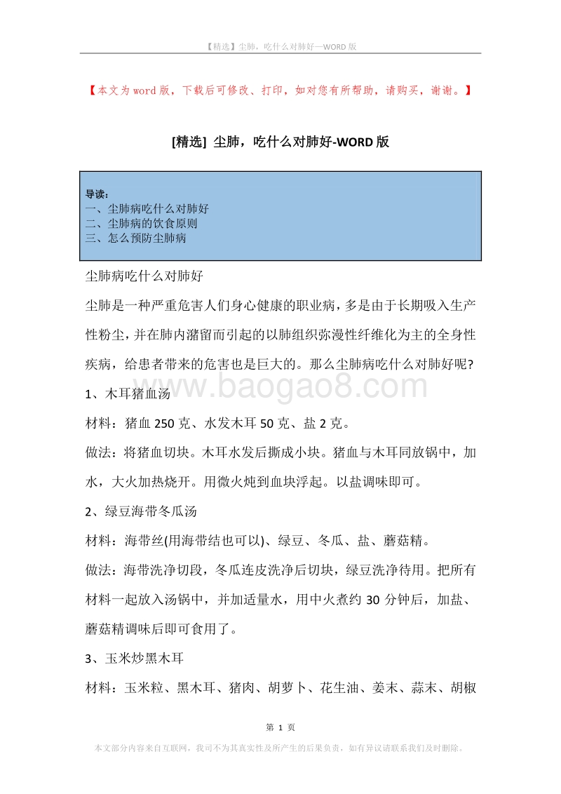 尘肺，吃什么对肺好.docx_第1页