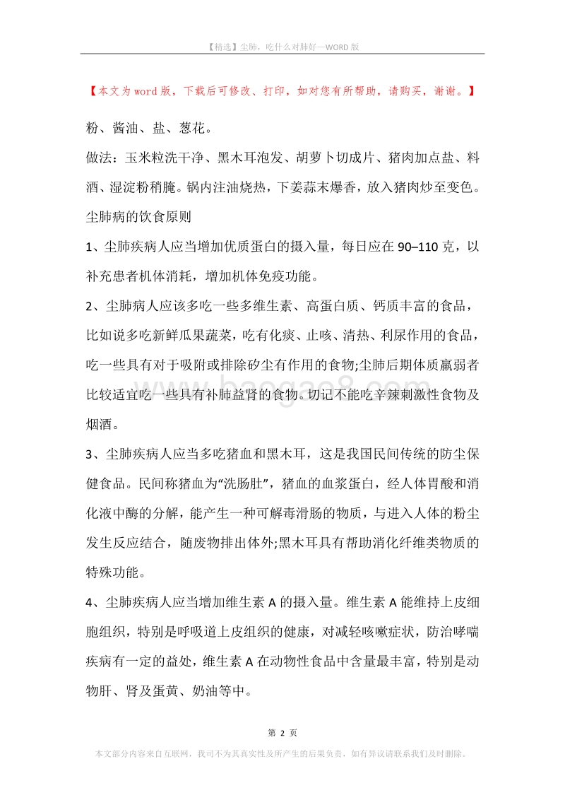 尘肺，吃什么对肺好.docx_第2页