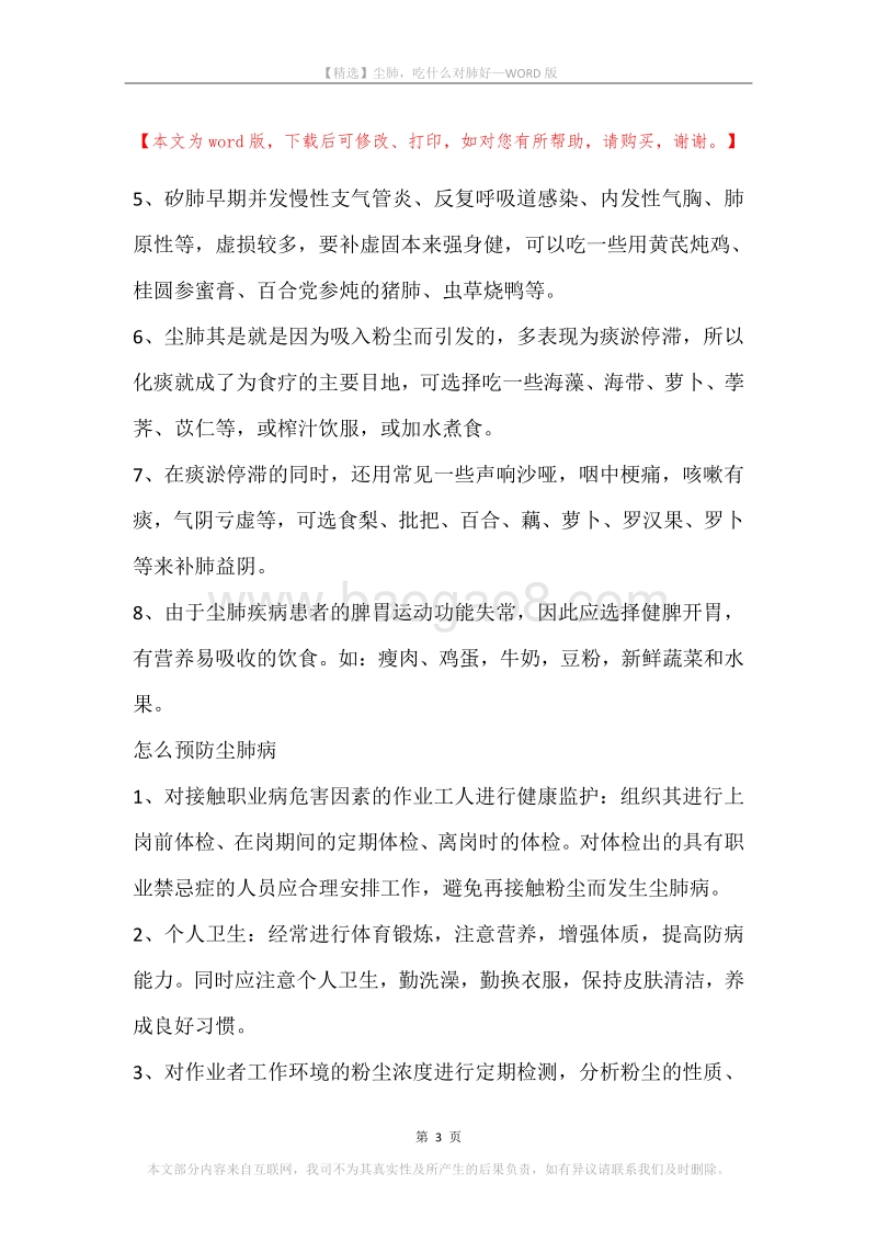 尘肺，吃什么对肺好.docx_第3页