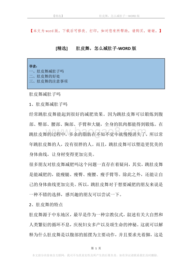 -肚皮舞，怎么减肚子.docx_第1页