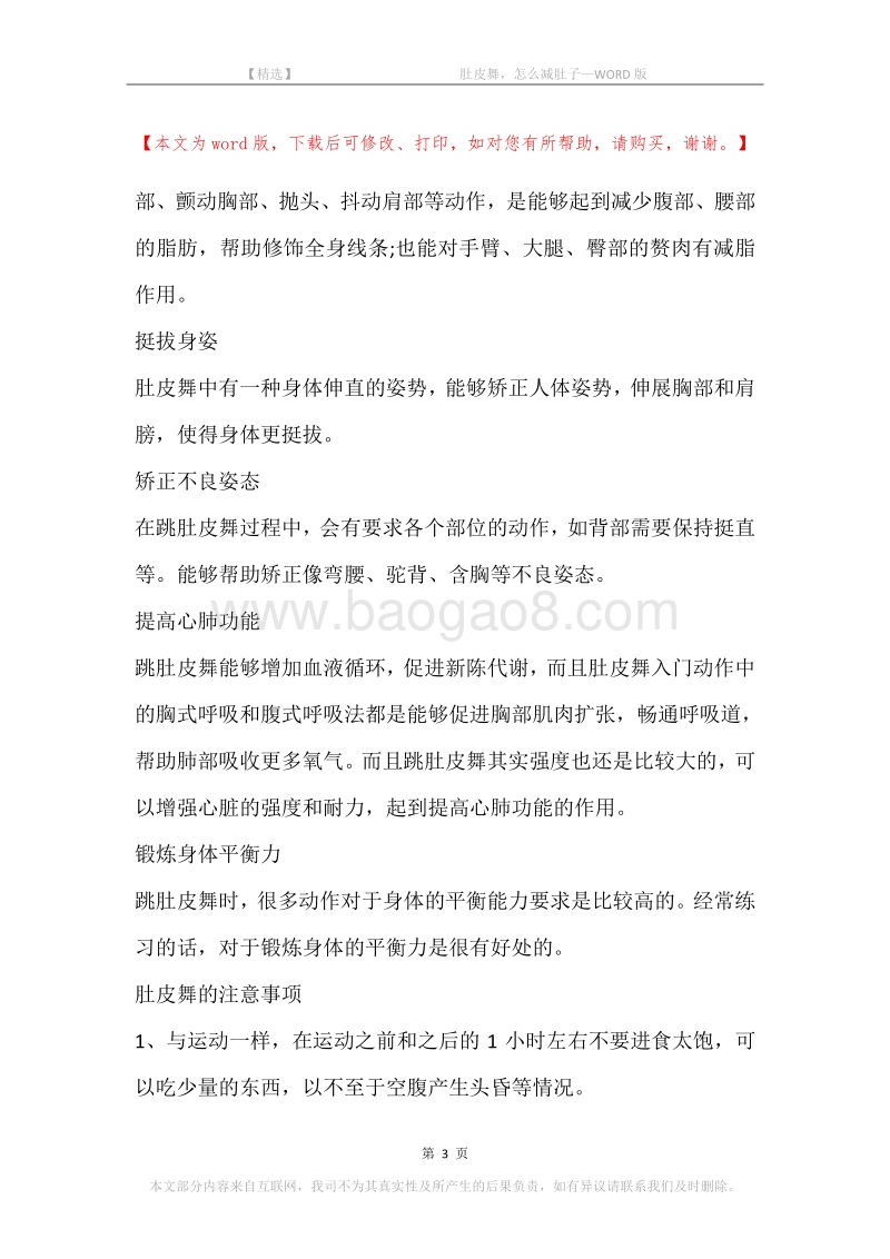 -肚皮舞，怎么减肚子.docx_第3页