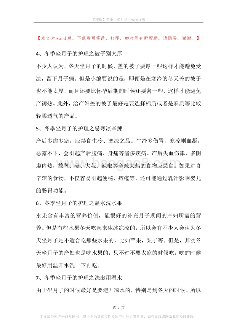 冬季，坐月子.docx_第2页