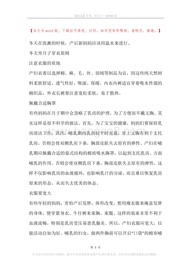 冬季，坐月子.docx_第3页