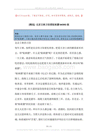 北京立秋习俗要贴秋膘.docx