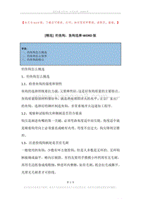 钓鱼钩，鱼钩选择.docx